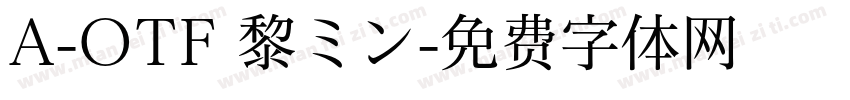 A-OTF 黎ミン字体转换